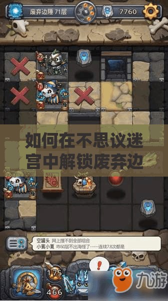 如何在不思議迷宮中解鎖廢棄邊陲隱藏岡布奧？黑暗龍獲取流程揭秘