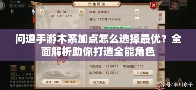 問道手游木系加點(diǎn)怎么選擇最優(yōu)？全面解析助你打造全能角色
