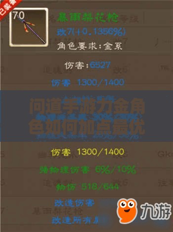 問道手游力金角色如何加點(diǎn)最優(yōu)？加點(diǎn)攻略揭秘引發(fā)懸念