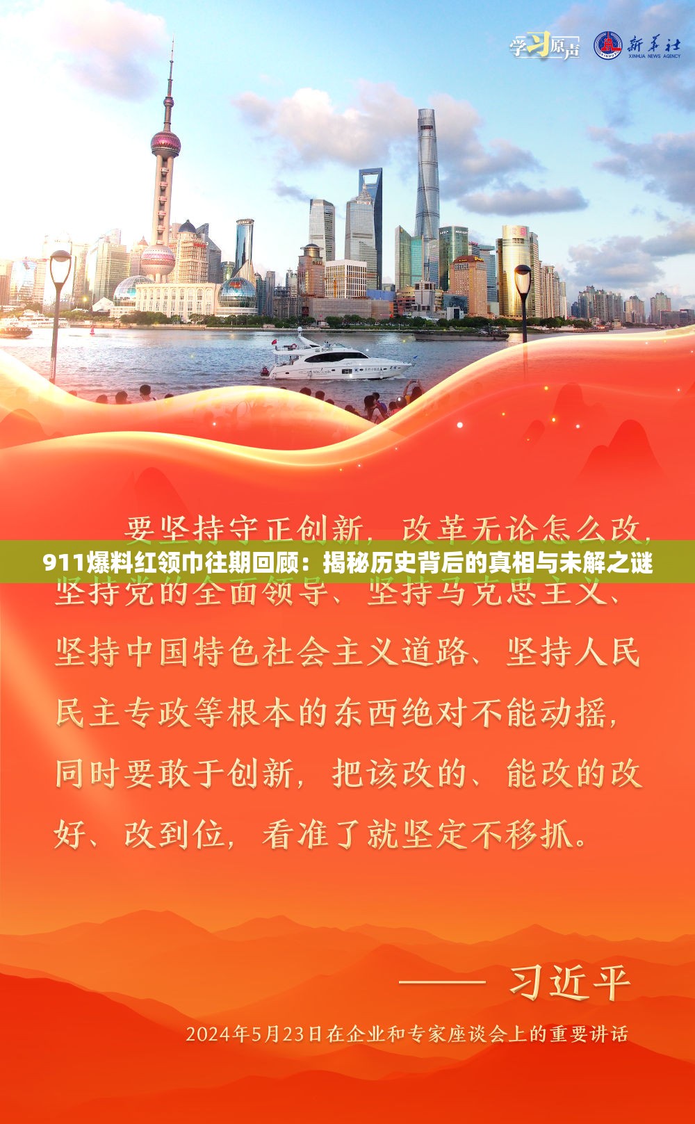 911爆料紅領(lǐng)巾往期回顧：揭秘歷史背后的真相與未解之謎