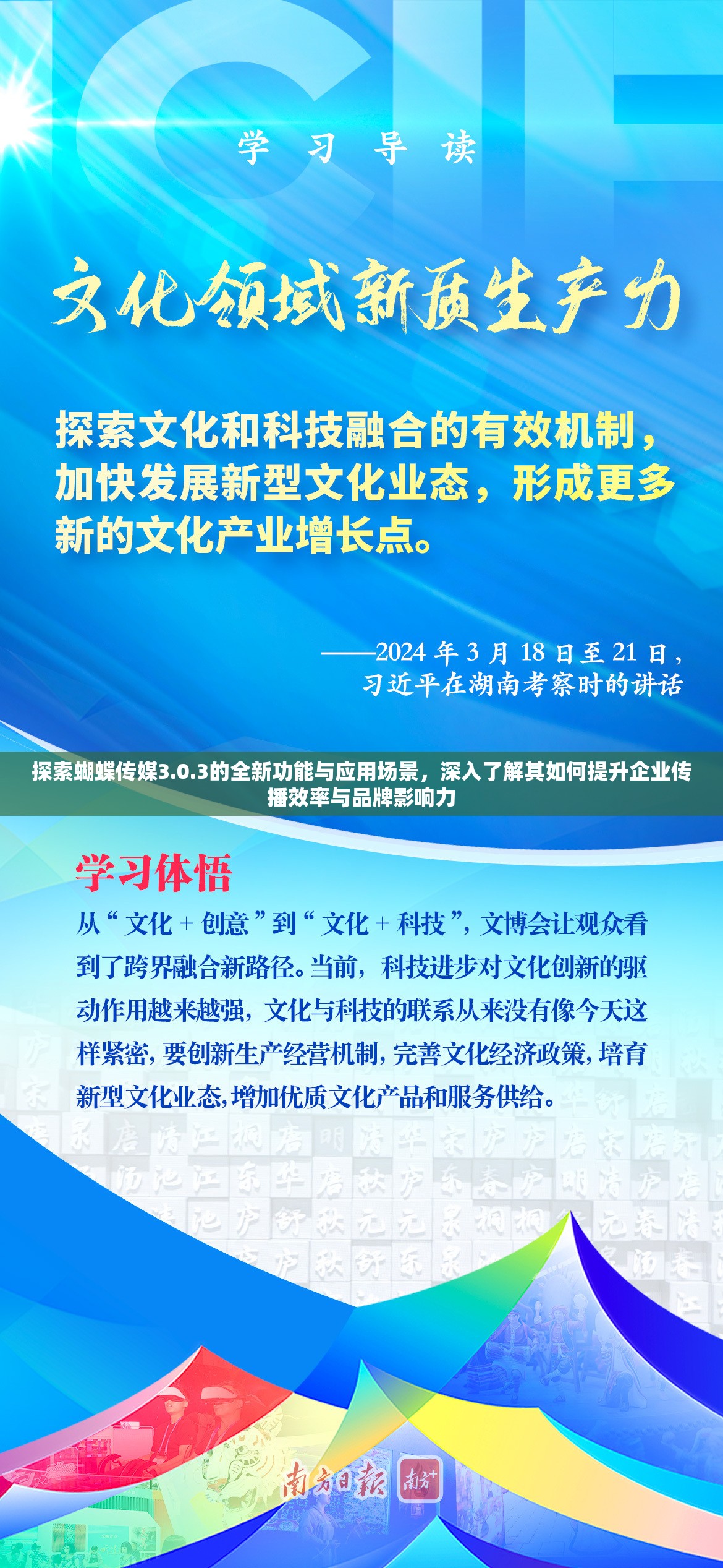 探索蝴蝶傳媒3.0.3的全新功能與應(yīng)用場景，深入了解其如何提升企業(yè)傳播效率與品牌影響力