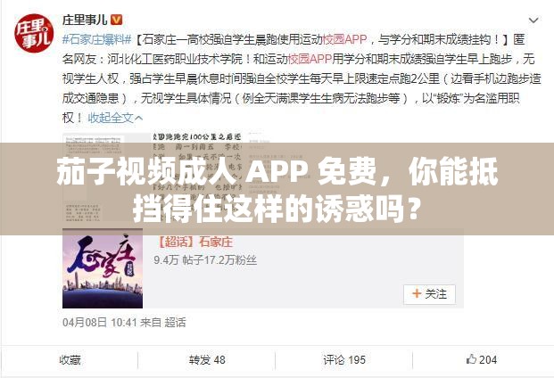 茄子視頻成人 APP 免費(fèi)，你能抵擋得住這樣的誘惑嗎？