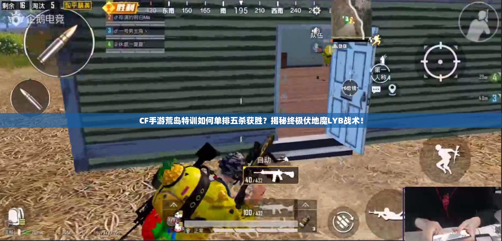 CF手游荒島特訓(xùn)如何單排五殺獲勝？揭秘終極伏地魔LYB戰(zhàn)術(shù)！