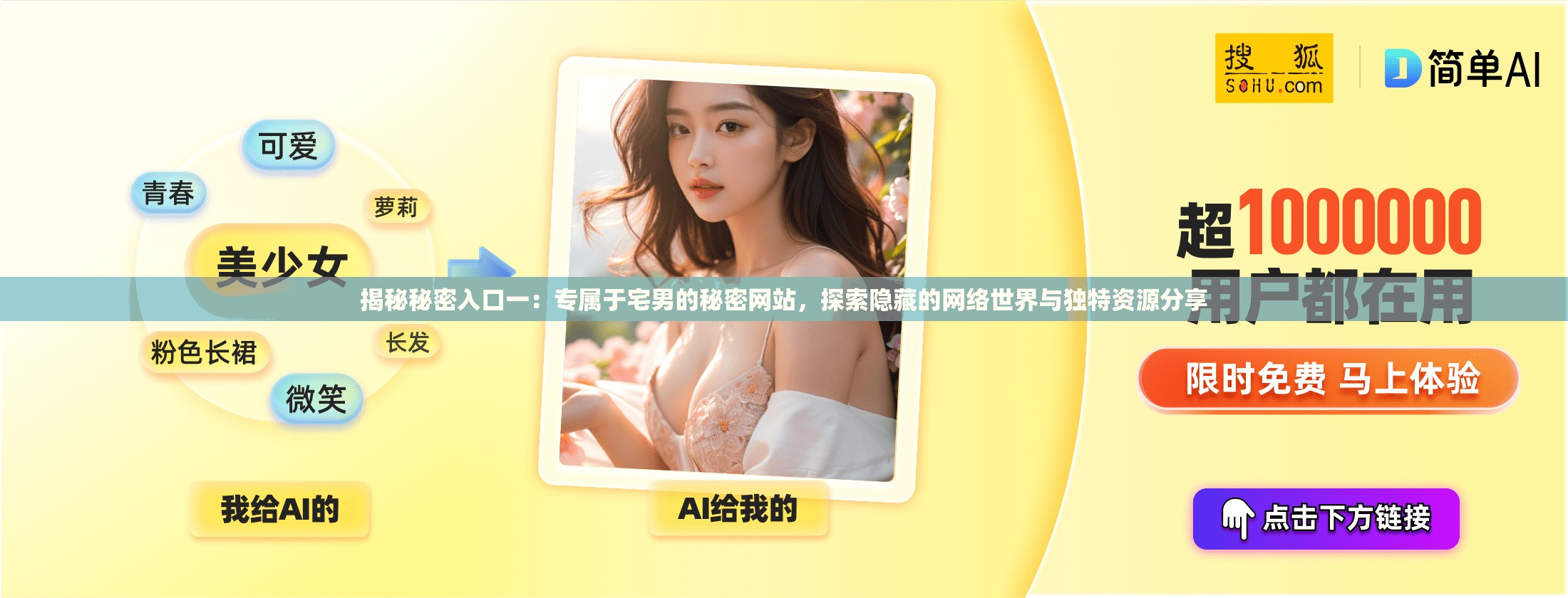 揭秘秘密入口一：專(zhuān)屬于宅男的秘密網(wǎng)站，探索隱藏的網(wǎng)絡(luò)世界與獨(dú)特資源分享