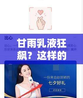 甘雨乳液狂飆？這樣的畫面你能想象嗎？