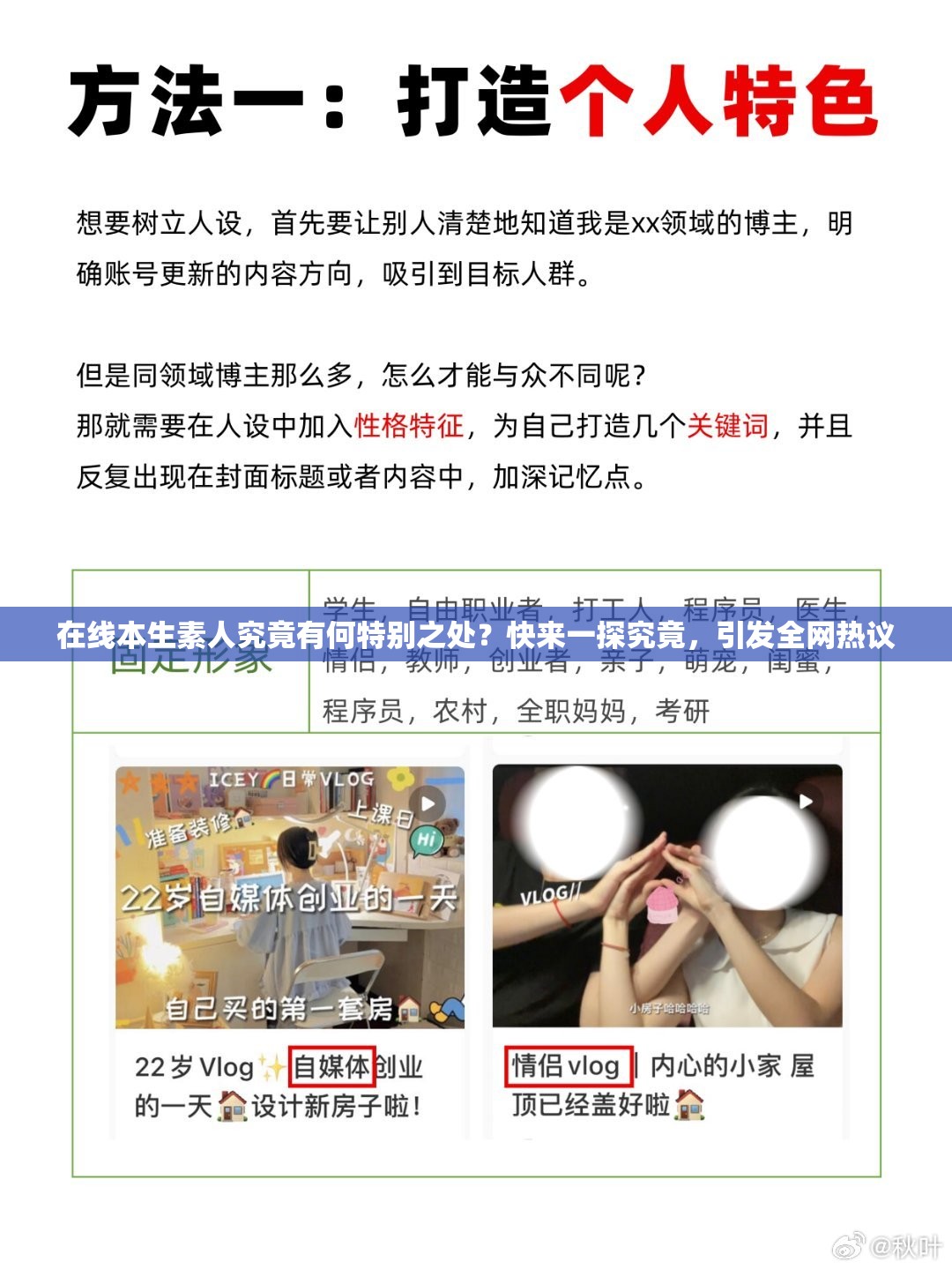 在線本生素人究竟有何特別之處？快來一探究竟，引發(fā)全網(wǎng)熱議