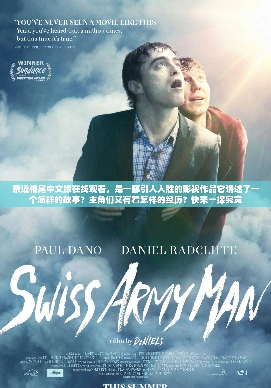 親近相尾中文版在線觀看，是一部引人入勝的影視作品它講述了一個(gè)怎樣的故事？主角們又有著怎樣的經(jīng)歷？快來一探究竟