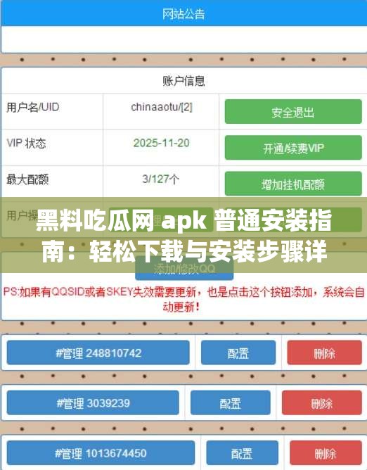 黑料吃瓜網(wǎng) apk 普通安裝指南：輕松下載與安裝步驟詳解，快速掌握最新資訊獲取方法
