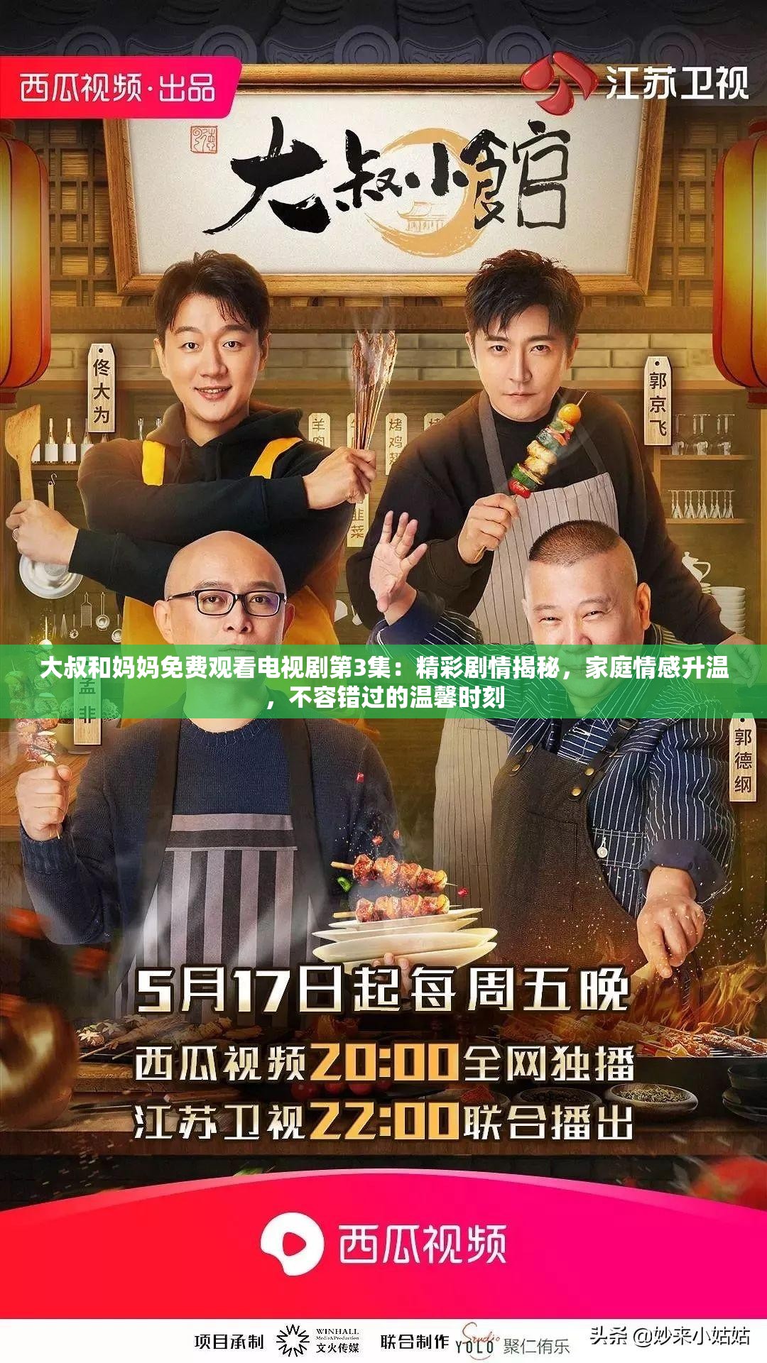 大叔和媽媽免費觀看電視劇第3集：精彩劇情揭秘，家庭情感升溫，不容錯過的溫馨時刻