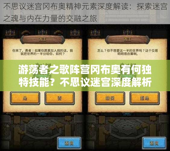 游蕩者之歌陣營岡布奧有何獨特技能？不思議迷宮深度解析引懸念
