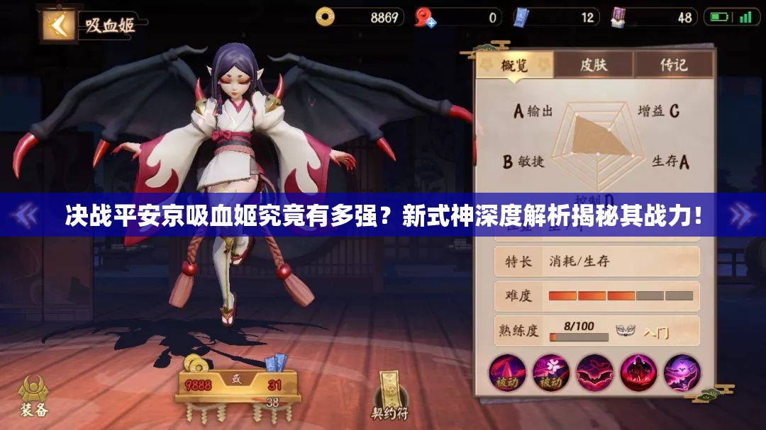 決戰(zhàn)平安京吸血姬究竟有多強？新式神深度解析揭秘其戰(zhàn)力！