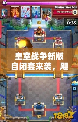 皇室戰(zhàn)爭(zhēng)新版自閉套來(lái)襲，颶風(fēng)火箭桶卡組如何制霸戰(zhàn)場(chǎng)？