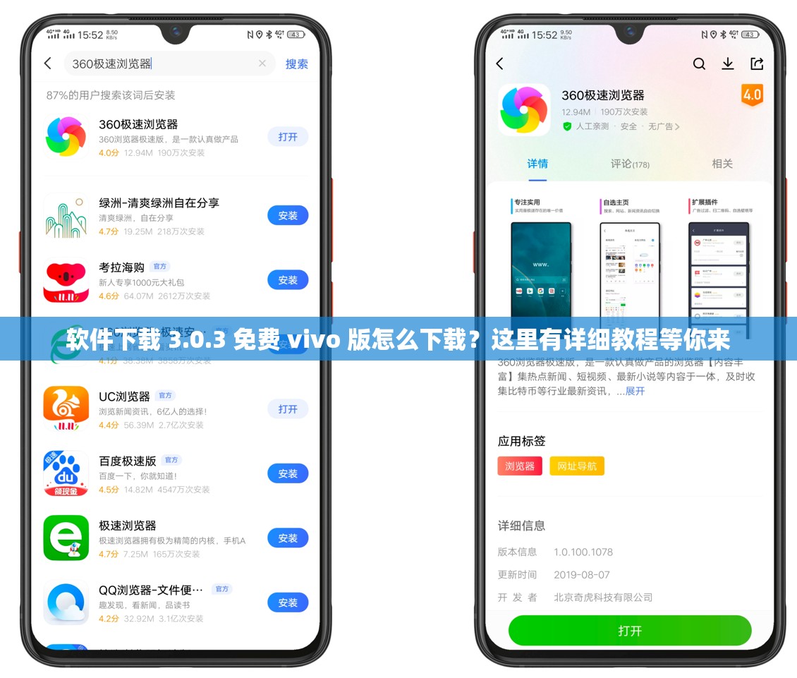 軟件下載 3.0.3 免費(fèi) vivo 版怎么下載？這里有詳細(xì)教程等你來(lái)