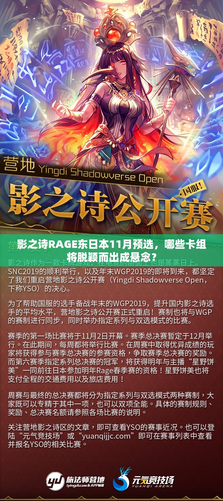 影之詩RAGE東日本11月預(yù)選，哪些卡組將脫穎而出成懸念？