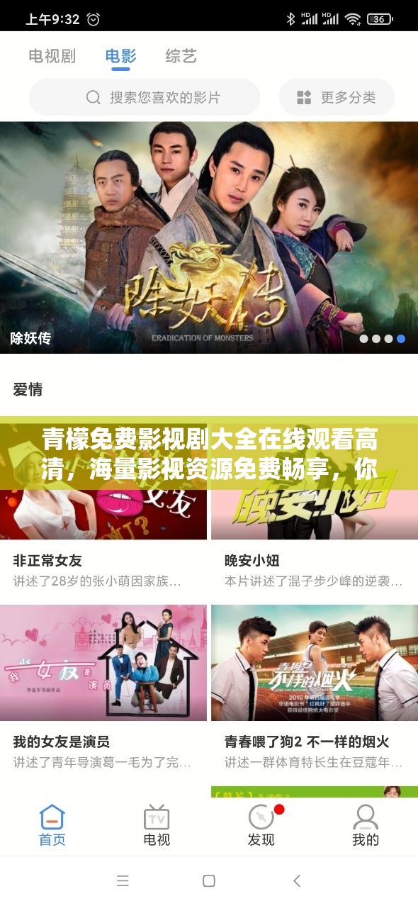 青檬免費(fèi)影視劇大全在線觀看高清，海量影視資源免費(fèi)暢享，你知道嗎？