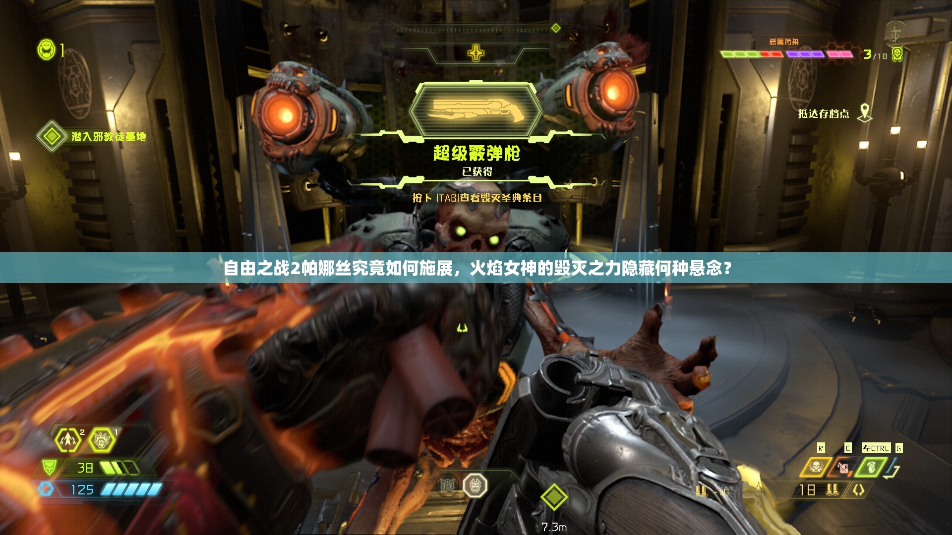 自由之戰(zhàn)2帕娜絲究竟如何施展，火焰女神的毀滅之力隱藏何種懸念？