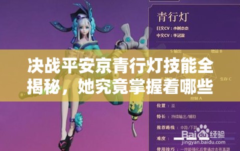 決戰(zhàn)平安京青行燈技能全揭秘，她究竟掌握著哪些神秘技能？