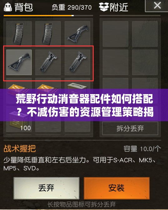 荒野行動(dòng)消音器配件如何搭配？不減傷害的資源管理策略揭秘！