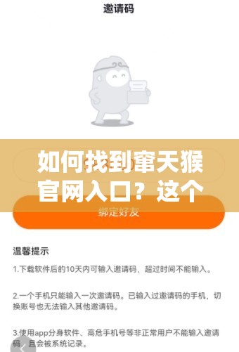 如何找到竄天猴官網(wǎng)入口？這個問題困擾了我很久，誰能幫幫我？