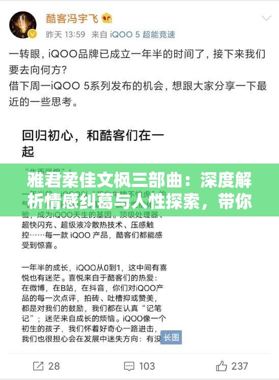 雅君柔佳文楓三部曲：深度解析情感糾葛與人性探索，帶你走進經(jīng)典文學(xué)世界