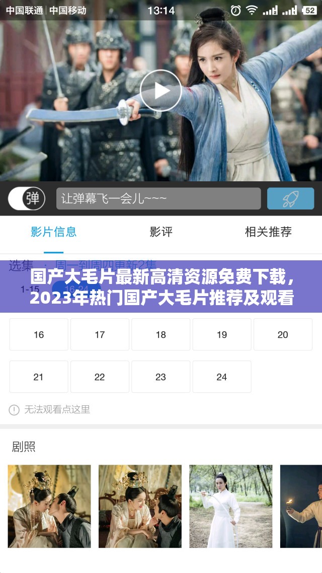 國產(chǎn)大毛片最新高清資源免費下載，2023年熱門國產(chǎn)大毛片推薦及觀看指南