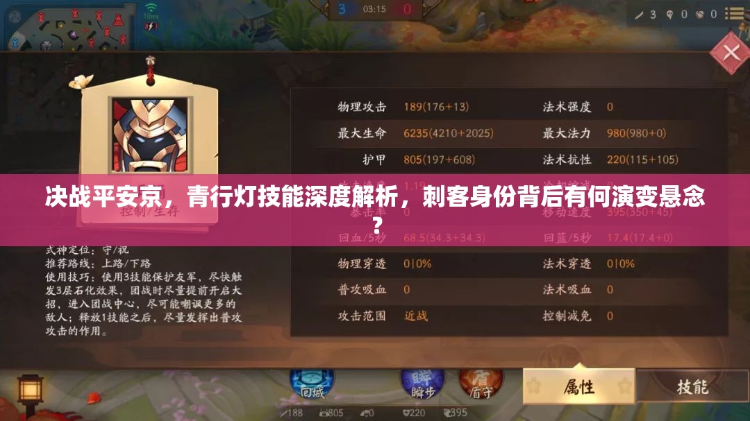 決戰(zhàn)平安京，青行燈技能深度解析，刺客身份背后有何演變懸念？