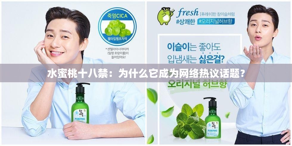 水蜜桃十八禁：為什么它成為網(wǎng)絡(luò)熱議話題？