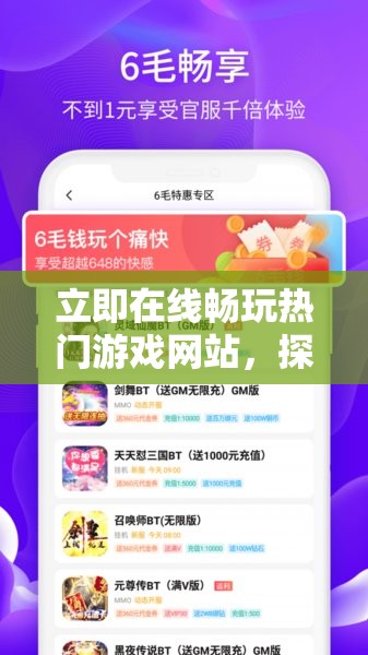 立即在線暢玩熱門游戲網(wǎng)站，探索最新游戲網(wǎng)站在線玩的無限樂趣與挑戰(zhàn)