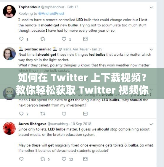 如何在 Twitter 上下載視頻？教你輕松獲取 Twitter 視頻你是否在 Twitter 上看到了喜歡的視頻，想要下載下來保存？介紹如何在 Twitter 上下載視頻，讓你輕松獲取 Twitter 視頻