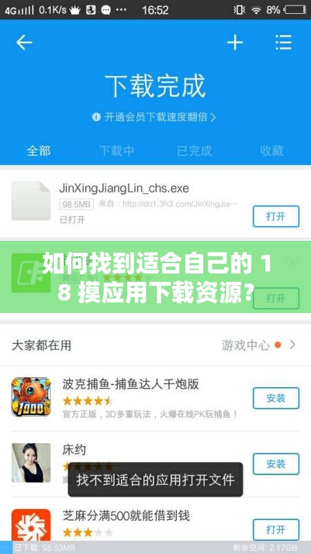 如何找到適合自己的 18 摸應(yīng)用下載資源？