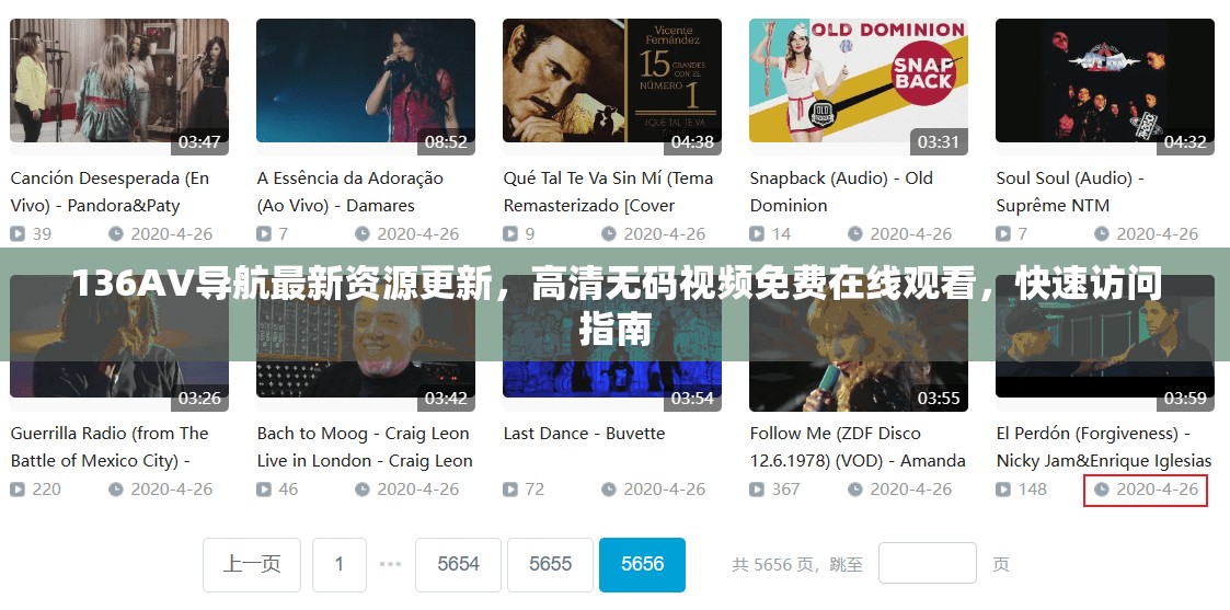 136AV導(dǎo)航最新資源更新，高清無碼視頻免費(fèi)在線觀看，快速訪問指南