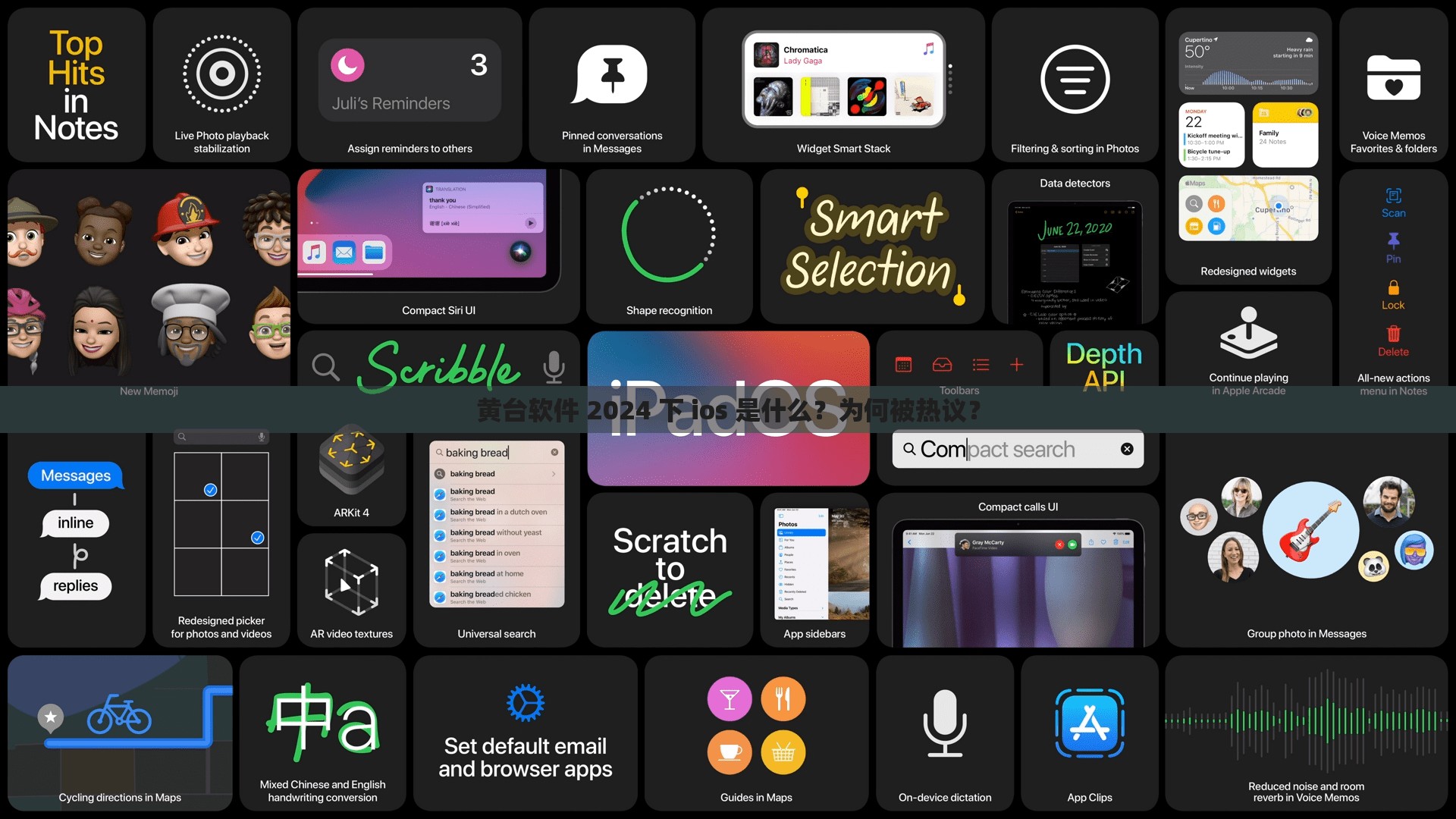 黃臺(tái)軟件 2024 下 ios 是什么？為何被熱議？