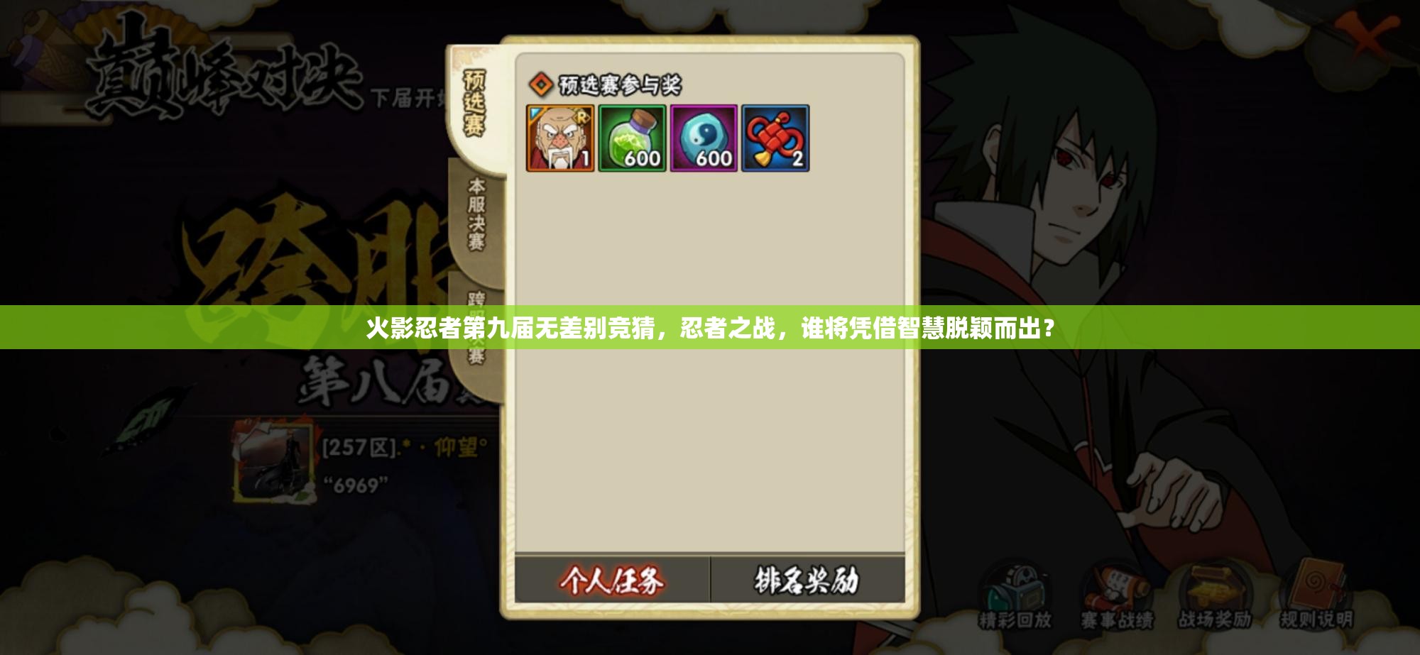 火影忍者第九屆無(wú)差別競(jìng)猜，忍者之戰(zhàn)，誰(shuí)將憑借智慧脫穎而出？