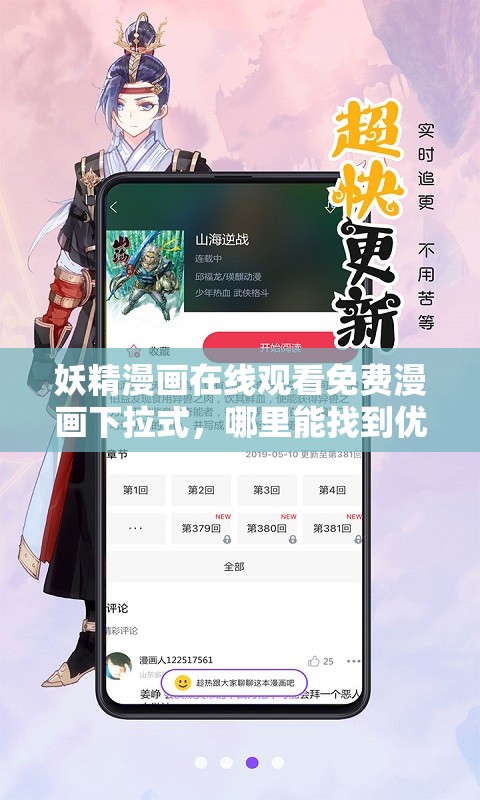妖精漫畫(huà)在線觀看免費(fèi)漫畫(huà)下拉式，哪里能找到優(yōu)質(zhì)資源？妖精漫畫(huà)在線觀看免費(fèi)漫畫(huà)下拉式，為何如此受歡迎？想看妖精漫畫(huà)在線觀看免費(fèi)漫畫(huà)下拉式，哪個(gè)平臺(tái)靠譜？