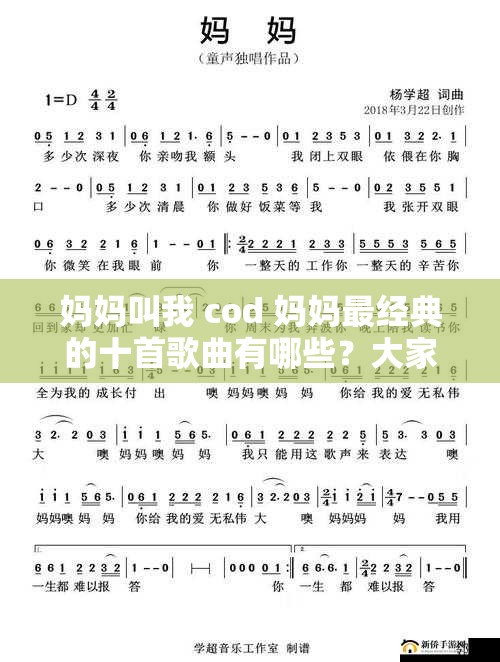 媽媽叫我 cod 媽媽最經(jīng)典的十首歌曲有哪些？大家一起來(lái)分享