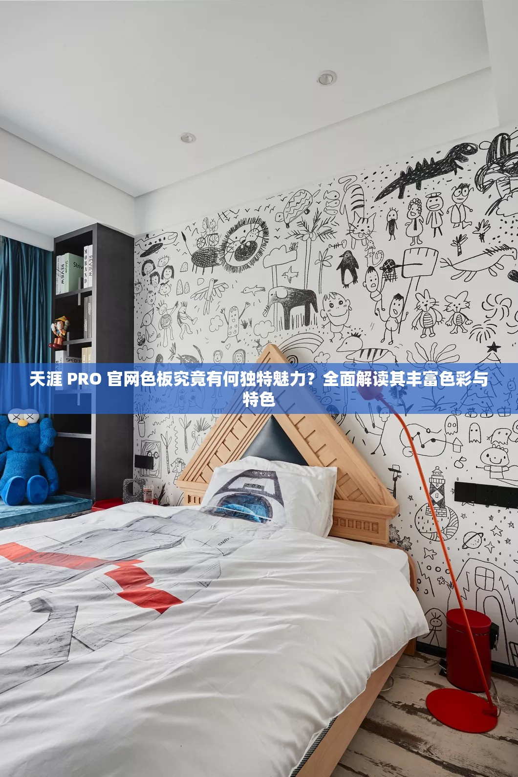 天涯 PRO 官網(wǎng)色板究竟有何獨特魅力？全面解讀其豐富色彩與特色