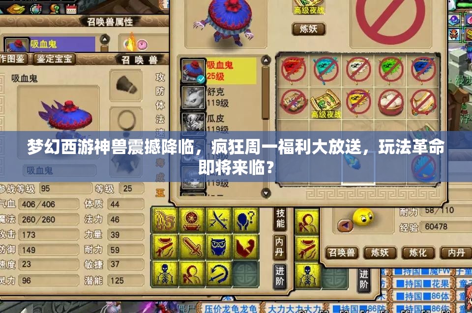 夢幻西游神獸震撼降臨，瘋狂周一福利大放送，玩法革命即將來臨？