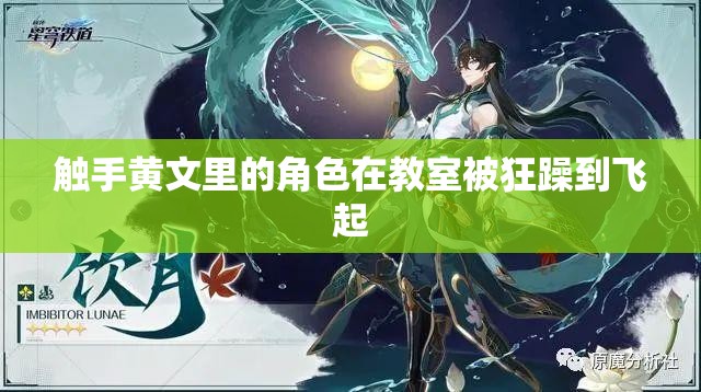 觸手黃文里的角色在教室被狂躁到飛起