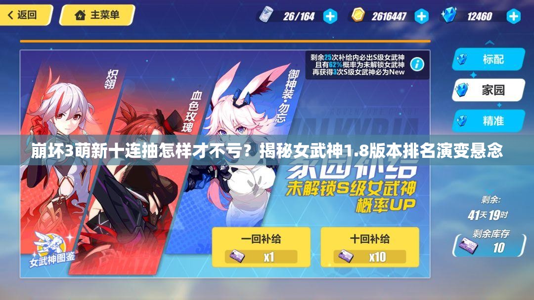 崩壞3萌新十連抽怎樣才不虧？揭秘女武神1.8版本排名演變懸念