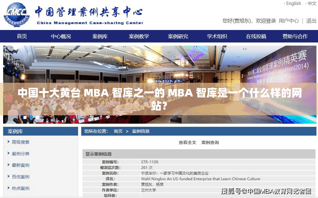 中國十大黃臺 MBA 智庫之一的 MBA 智庫是一個什么樣的網(wǎng)站？