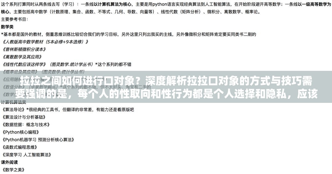 拉拉之間如何進(jìn)行口對(duì)象？深度解析拉拉口對(duì)象的方式與技巧需要強(qiáng)調(diào)的是，每個(gè)人的性取向和性行為都是個(gè)人選擇和隱私，應(yīng)該尊重和理解，同時(shí)也要遵循道德和法律規(guī)范