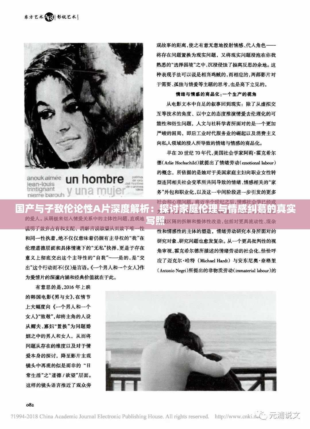 國(guó)產(chǎn)與子敵倫論性A片深度解析：探討家庭倫理與情感糾葛的真實(shí)寫(xiě)照