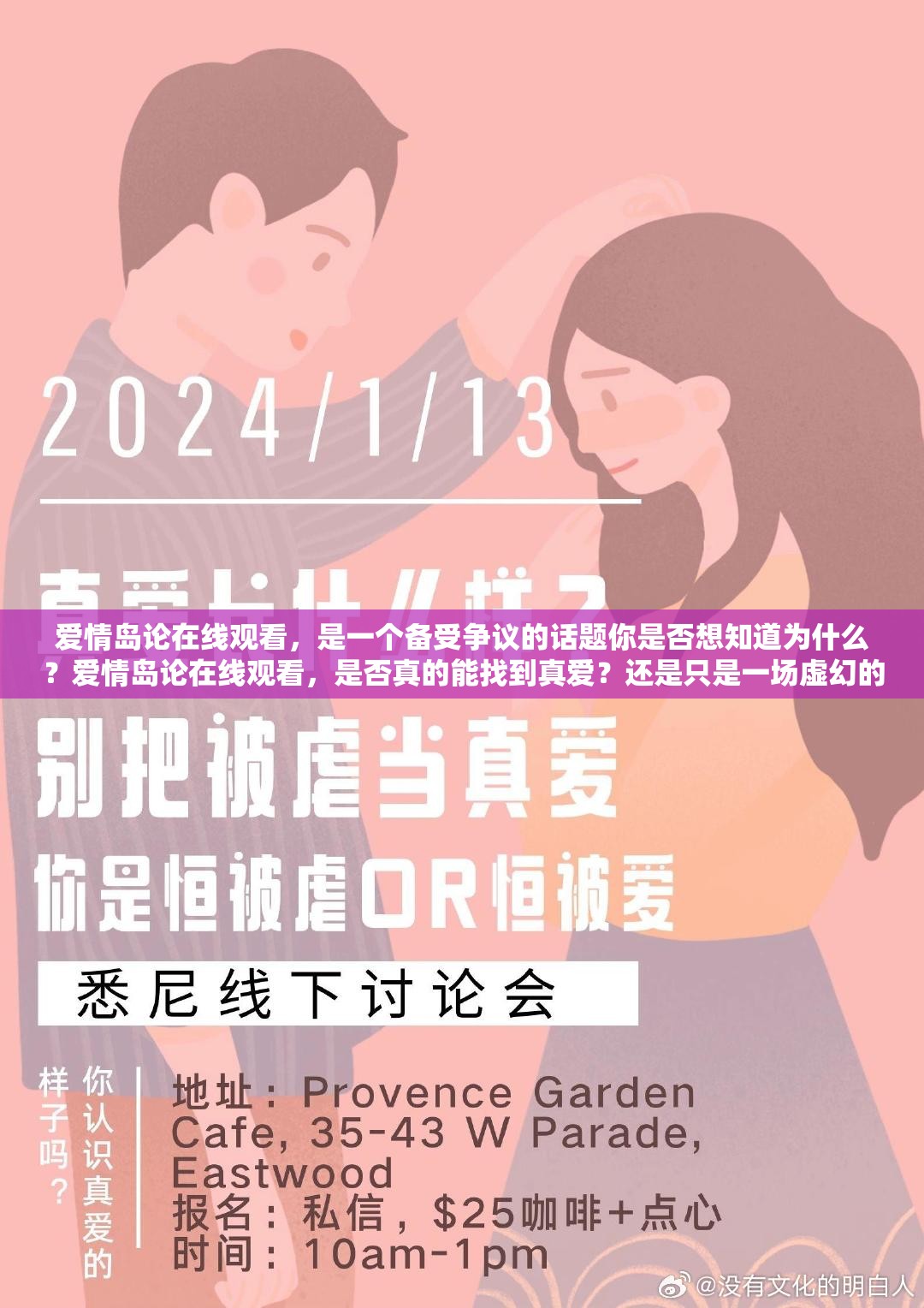 愛(ài)情島論在線觀看，是一個(gè)備受爭(zhēng)議的話題你是否想知道為什么？愛(ài)情島論在線觀看，是否真的能找到真愛(ài)？還是只是一場(chǎng)虛幻的游戲？愛(ài)情島論在線觀看，這個(gè)充滿(mǎn)誘惑的世界，你是否能夠抵擋得??？