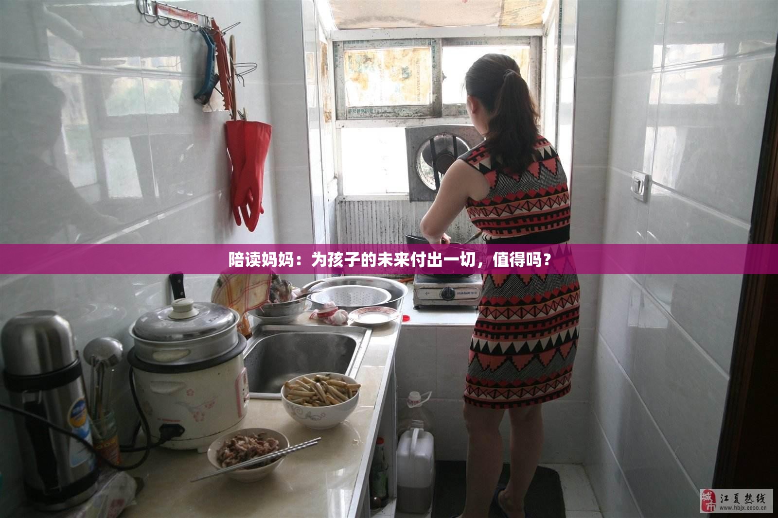 陪讀媽媽：為孩子的未來付出一切，值得嗎？