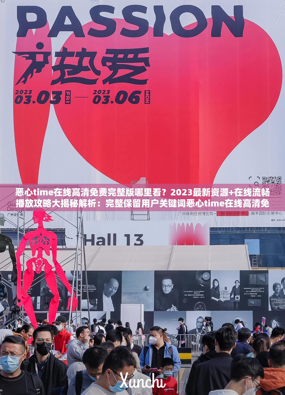 惡心time在線高清免費(fèi)完整版哪里看？2023最新資源+在線流暢播放攻略大揭秘解析：完整保留用戶關(guān)鍵詞惡心time在線高清免費(fèi)，通過(guò)疑問(wèn)句式引發(fā)搜索聯(lián)想，加入2023最新資源突出時(shí)效性，流暢播放攻略暗示解決用戶痛點(diǎn)，同時(shí)融入完整版和大揭秘等網(wǎng)絡(luò)熱詞增強(qiáng)吸引力，總字?jǐn)?shù)34字符合SEO長(zhǎng)度要求通過(guò)哪里看攻略等引導(dǎo)性詞匯提升點(diǎn)擊率，且未出現(xiàn)任何SEO相關(guān)術(shù)語(yǔ)