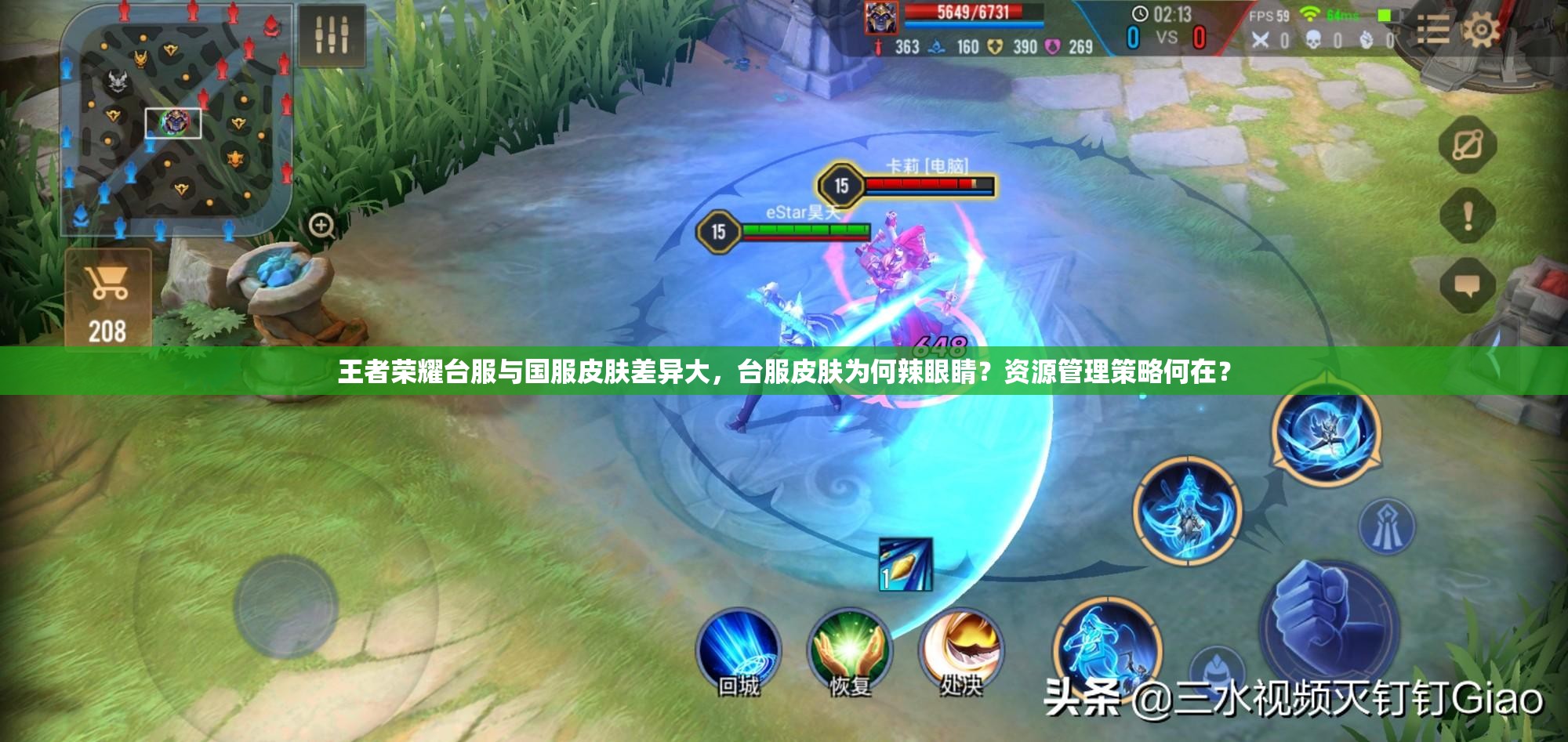 王者榮耀臺(tái)服與國(guó)服皮膚差異大，臺(tái)服皮膚為何辣眼睛？資源管理策略何在？