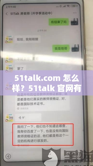 51talk.com 怎么樣？51talk 官網(wǎng)有哪些特色與優(yōu)勢(shì)？快來(lái)一探究竟