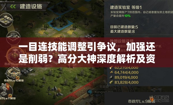 一目連技能調(diào)整引爭(zhēng)議，加強(qiáng)還是削弱？高分大神深度解析及資源管理策略