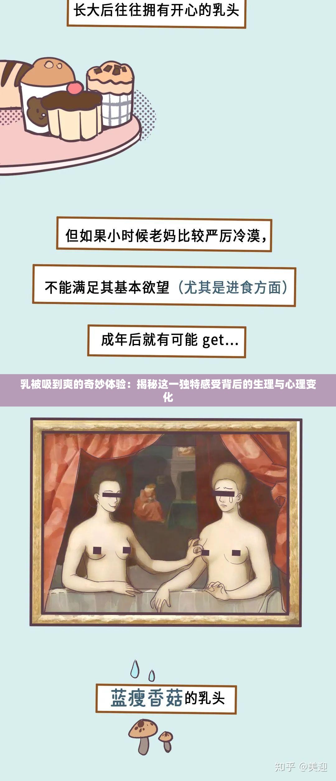 乳被吸到爽的奇妙體驗(yàn)：揭秘這一獨(dú)特感受背后的生理與心理變化