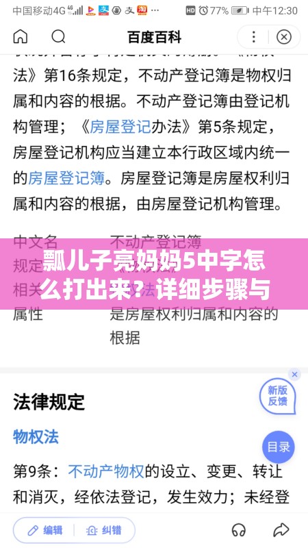 瓢兒子亮媽媽5中字怎么打出來？詳細步驟與技巧分享，輕松掌握輸入方法
